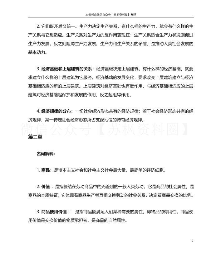 政治经济学